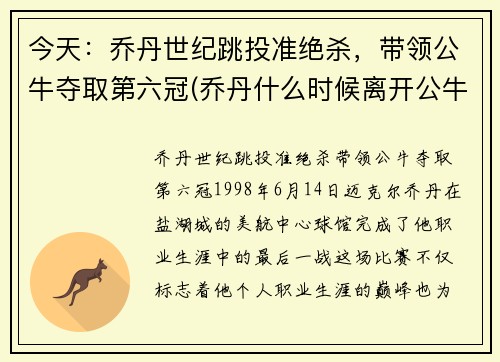 今天：乔丹世纪跳投准绝杀，带领公牛夺取第六冠(乔丹什么时候离开公牛)